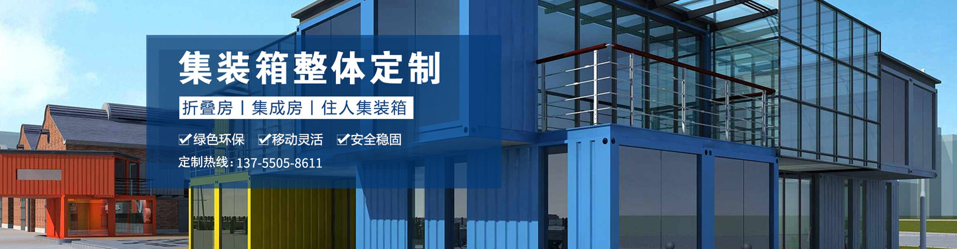 長沙集裝箱_住人集裝箱租賃_集裝箱宿舍定制—湖南中萊集裝箱房